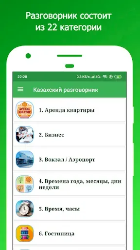 Скриншот 1 — Орыс тілін үйрену