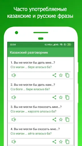 Скриншот 2 — Орыс тілін үйрену