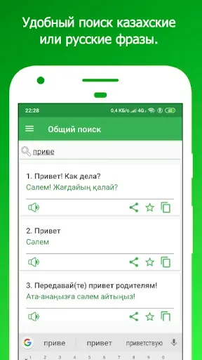 Скриншот 4 — Орыс тілін үйрену