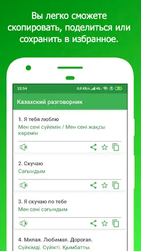 Скриншот 6 — Орыс тілін үйрену