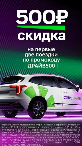 Скриншот 2 — Ситидрайв: каршеринг и аренда