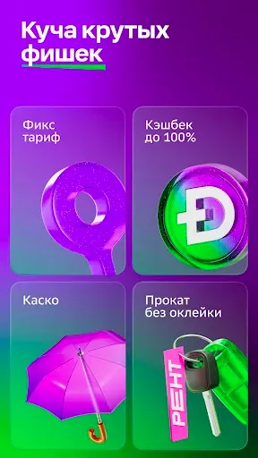 Скриншот 5 — Ситидрайв: каршеринг и аренда
