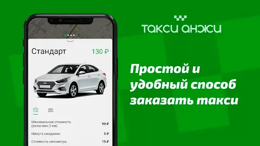 Скриншот 1 — Такси Анжи