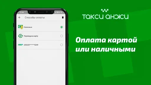 Скриншот 2 — Такси Анжи