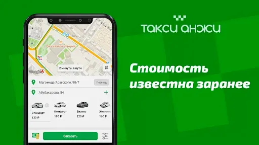 Скриншот 3 — Такси Анжи