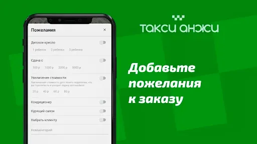Скриншот 4 — Такси Анжи