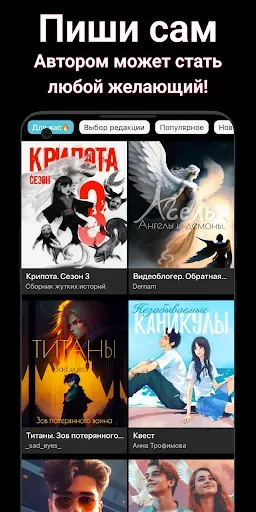 Скриншот 5 — Взахлеб: книги, манга, фанфики