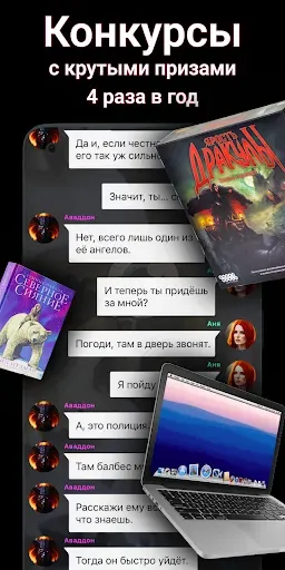 Скриншот 6 — Взахлеб: книги, манга, фанфики