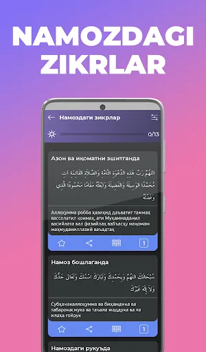 Скриншот 3 — Зикр ва дуолар (аудиоси билан)
