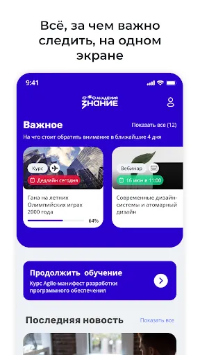 Скриншот 2 — Знание.Академия