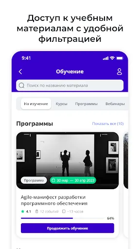 Скриншот 5 — Знание.Академия