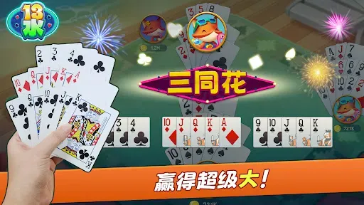 Скриншот 3 — Chinese Poker 十三水 Zingplay